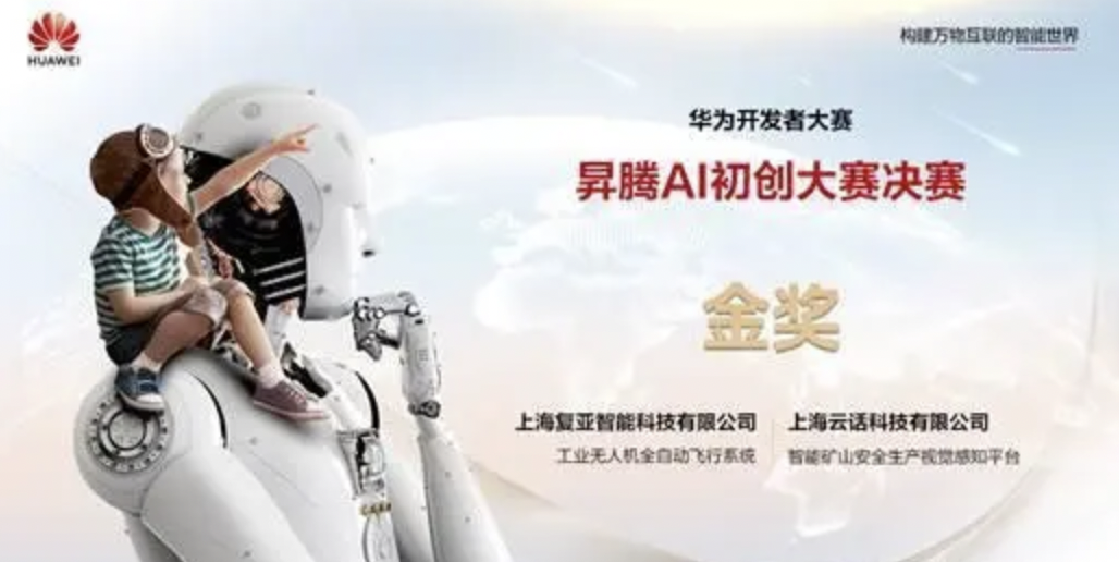 强强PK,球盟会(中国)智能获华为昇腾AI初创大赛决赛第一名
