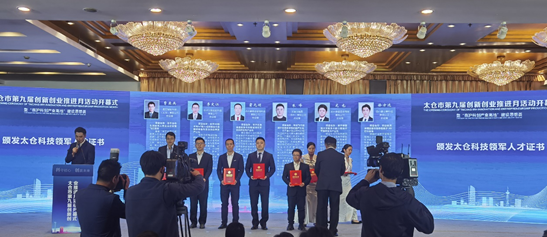 喜讯！球盟会(中国)智能CEO曹亚兵获“太仓科技领军人才”称号！
