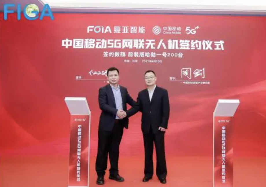 球盟会(中国)智能出席2021年中国移动5G网联无人机行业高峰会
