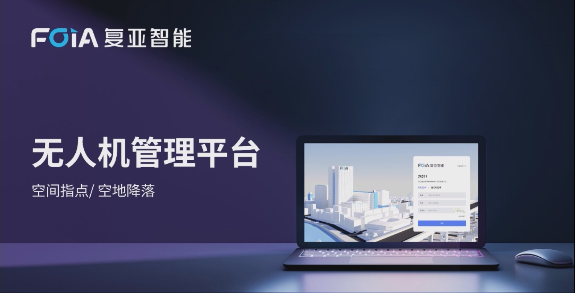 空间指点/空地降落，球盟会(中国)无人机管控平台又一大新功能