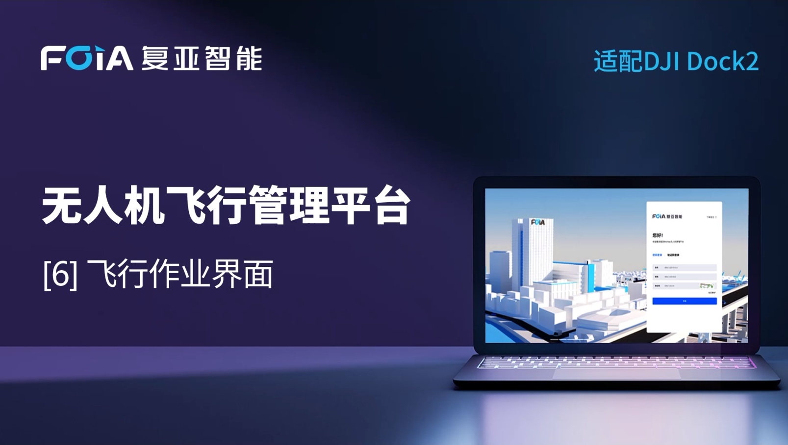 飞行作业界面全面升级，球盟会(中国)无人机管理平台精准掌控多任务巡查